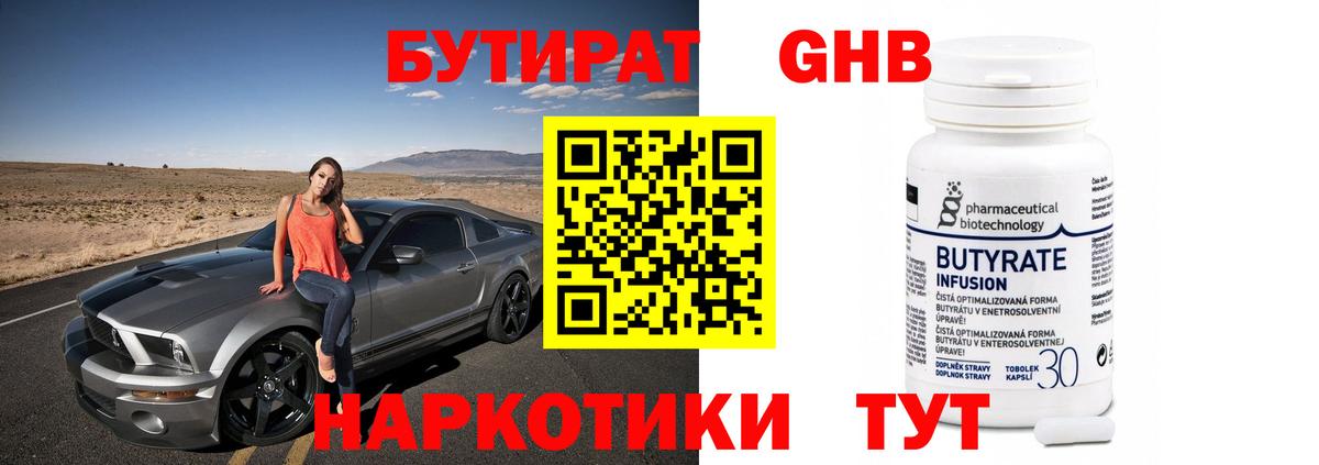 БУТИРАТ бутандиол Гай
