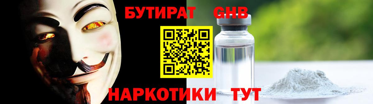 БУТИРАТ  БУТИРАТ вода  Вход с VPN  Гай 