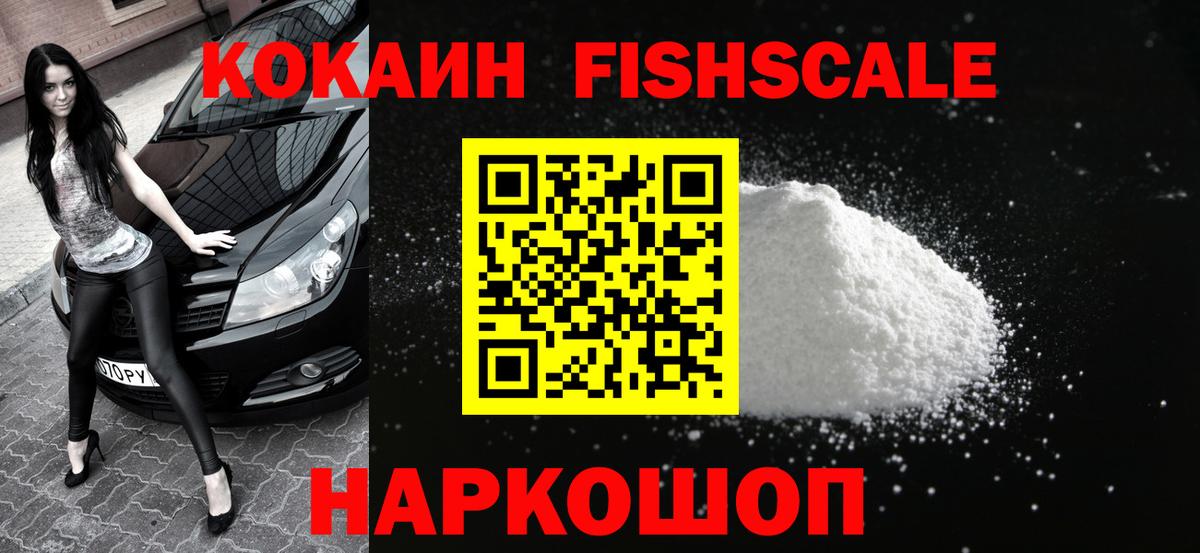 Гай  COCAIN FishScale  Вход с VPN  Кокаин Fish Scale 