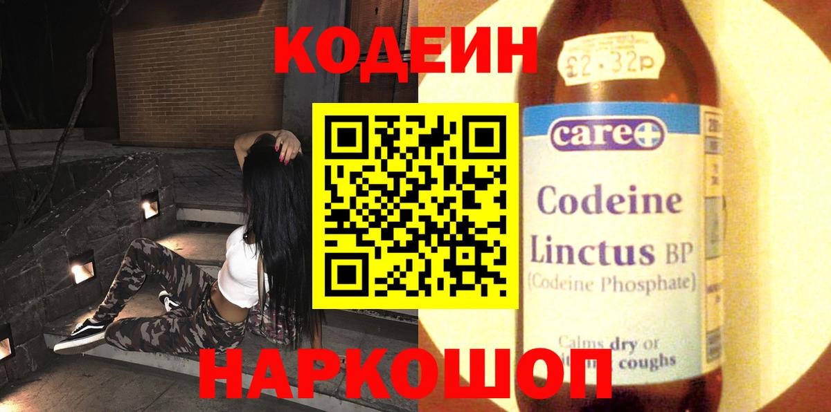 Гай  Codein напиток Lean (лин)  Вход с VPN  Кодеиновый сироп Lean напиток Lean (лин) 