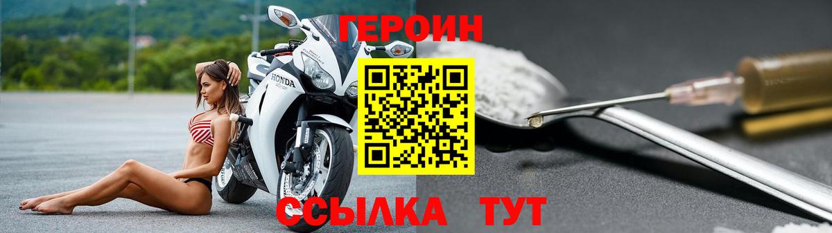 Героин  Вход с VPN  Гай  Героин белый 