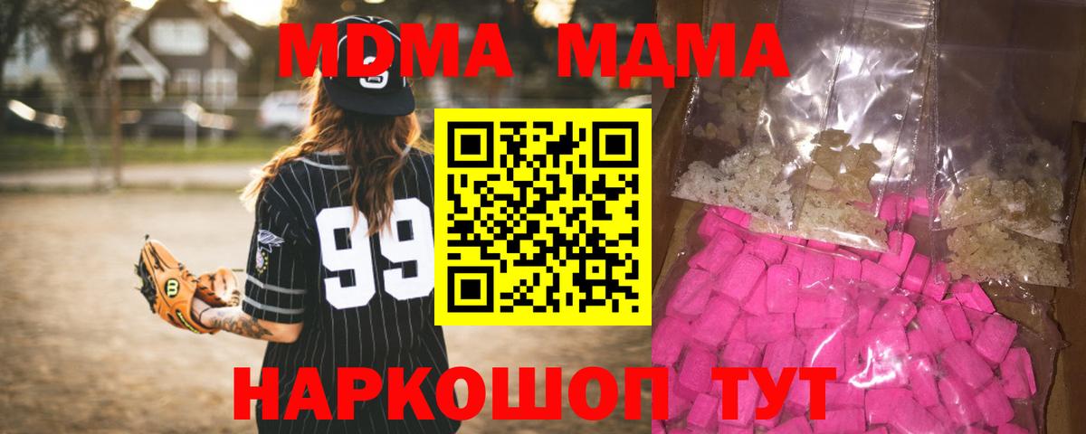 MDMA  МДМА кристаллы  Вход с VPN  MDMA Molly  Гай 