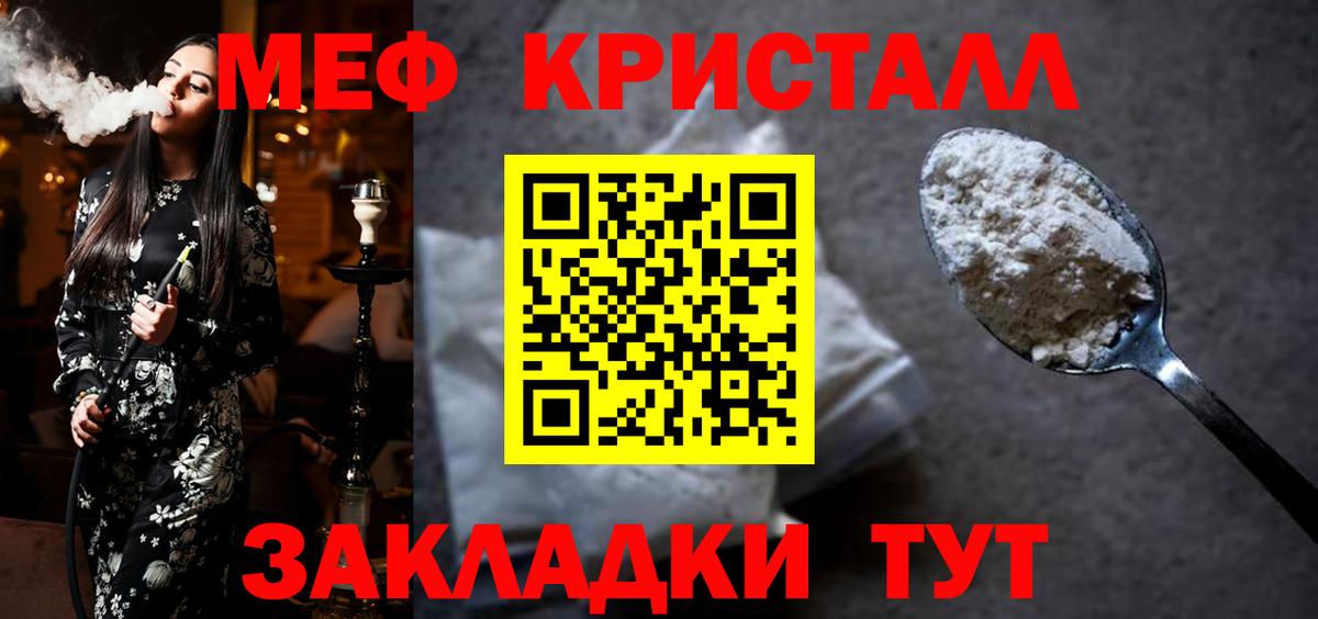 МЕФ кристаллы Гай