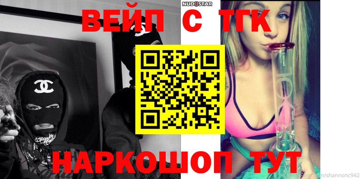 купить наркоту  Вход с VPN  Гай  ТГК вейп с тгк 